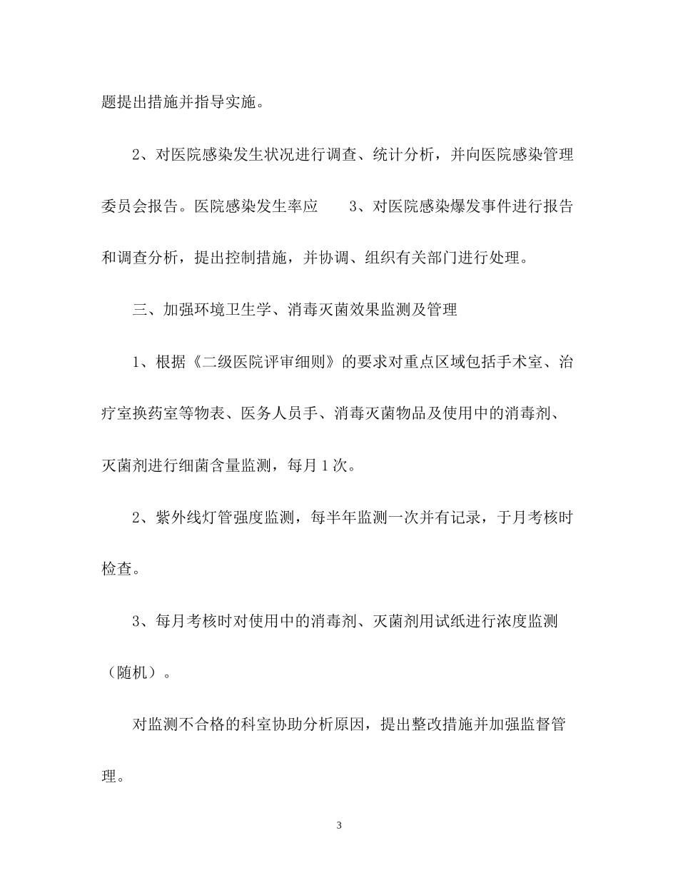 院内感染管理工作计划_第3页