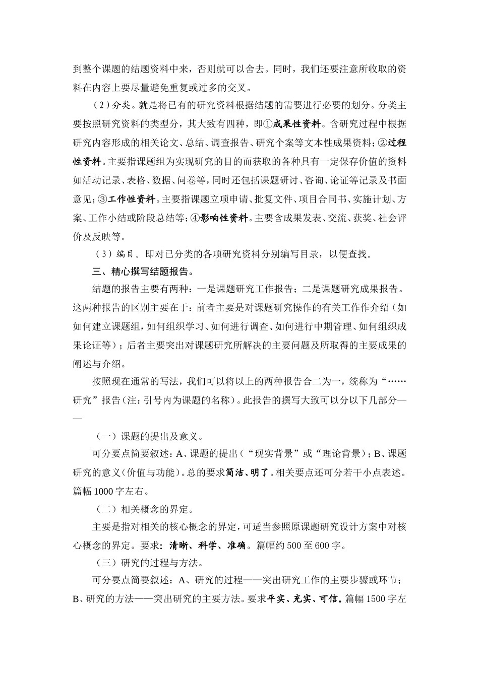 结题操作指要_第2页