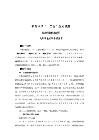 结题操作指要