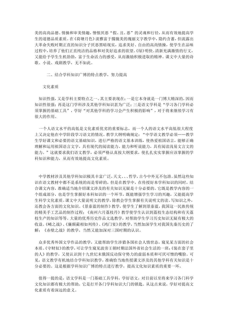 结合语文学科特点努力提高学生素质_第2页