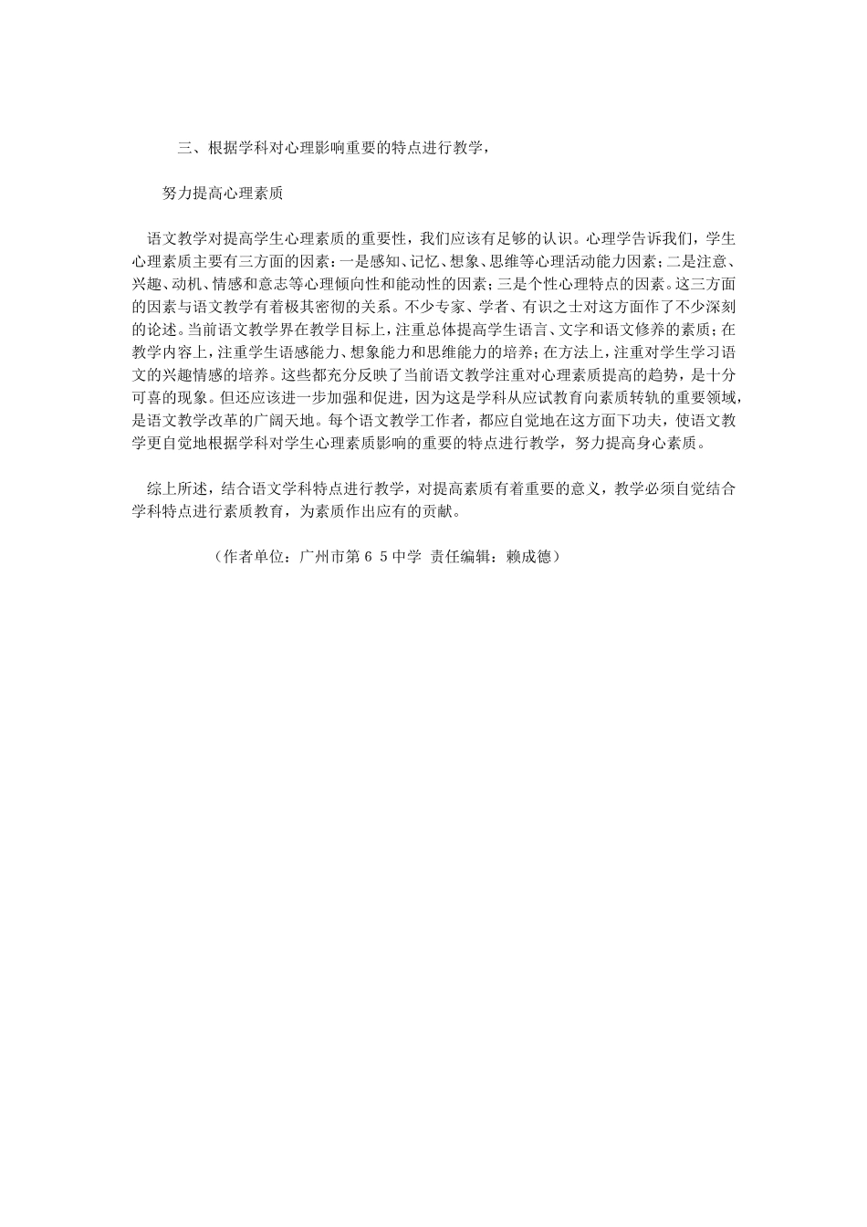 结合语文学科特点努力提高学生素质_第3页