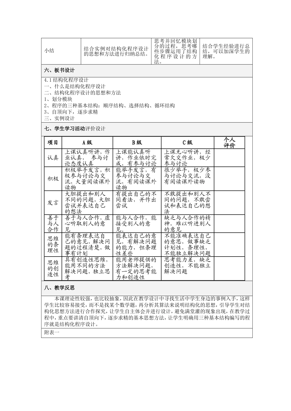 结构化程序设计教案_第3页