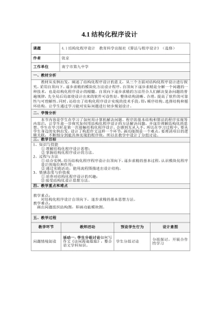 结构化程序设计教案