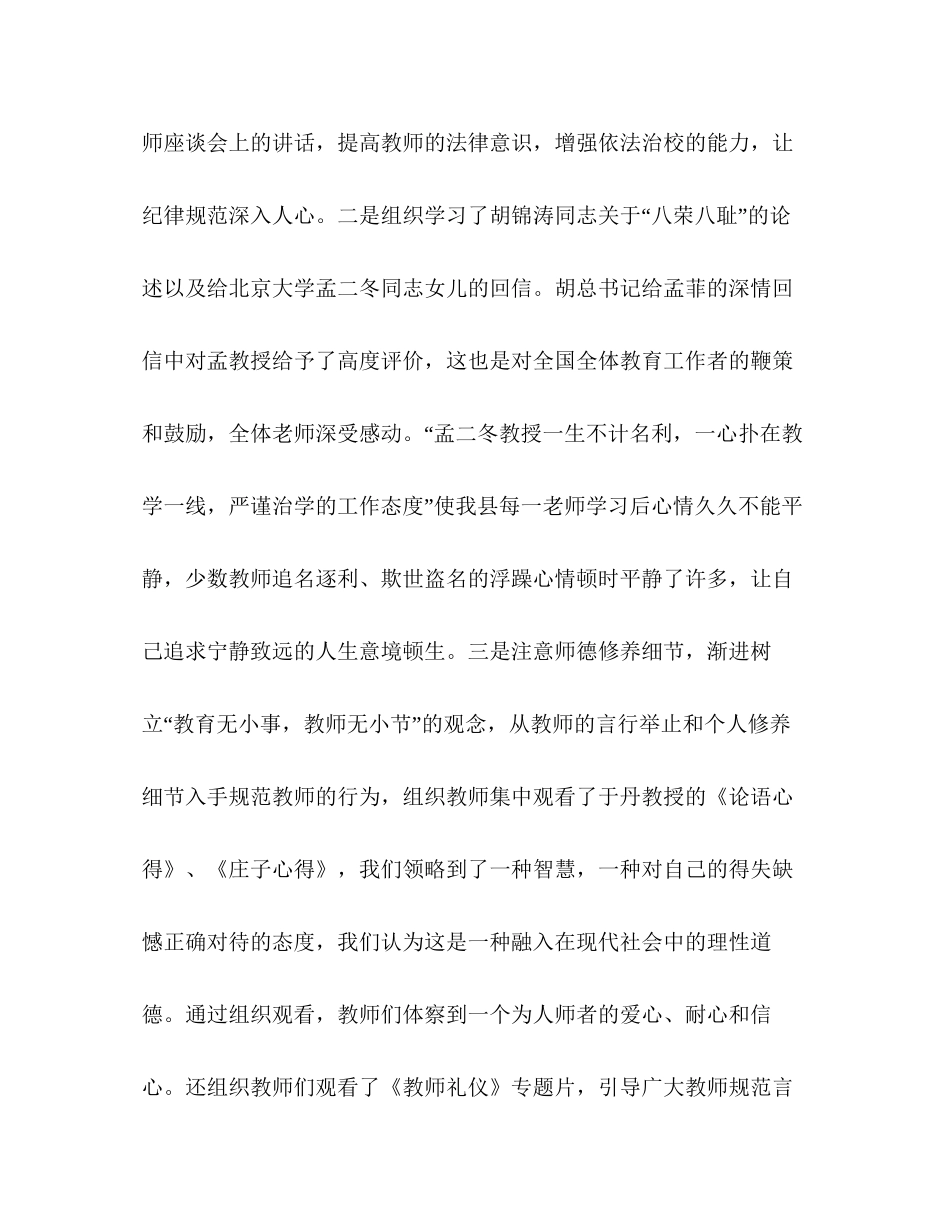 教师教育科年工作总结及年工作计划_第2页