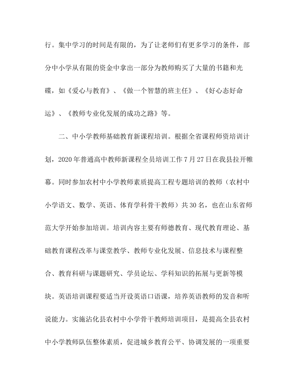 教师教育科年工作总结及年工作计划_第3页