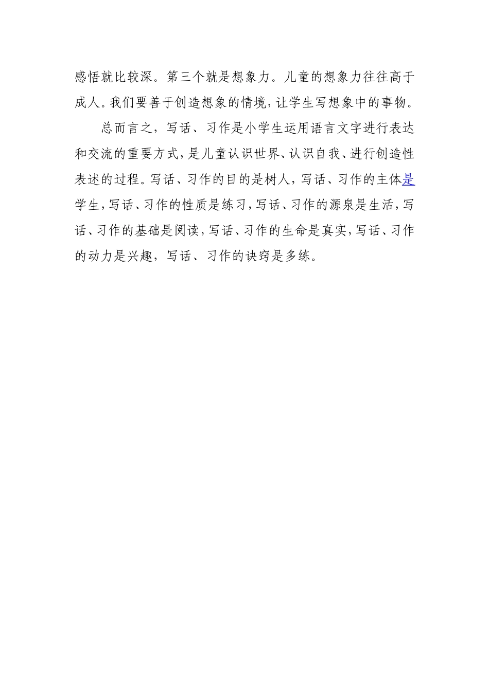 结合自己的教学实践成型版_第2页