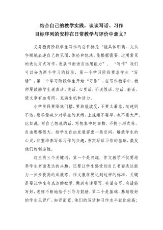 结合自己的教学实践成型版