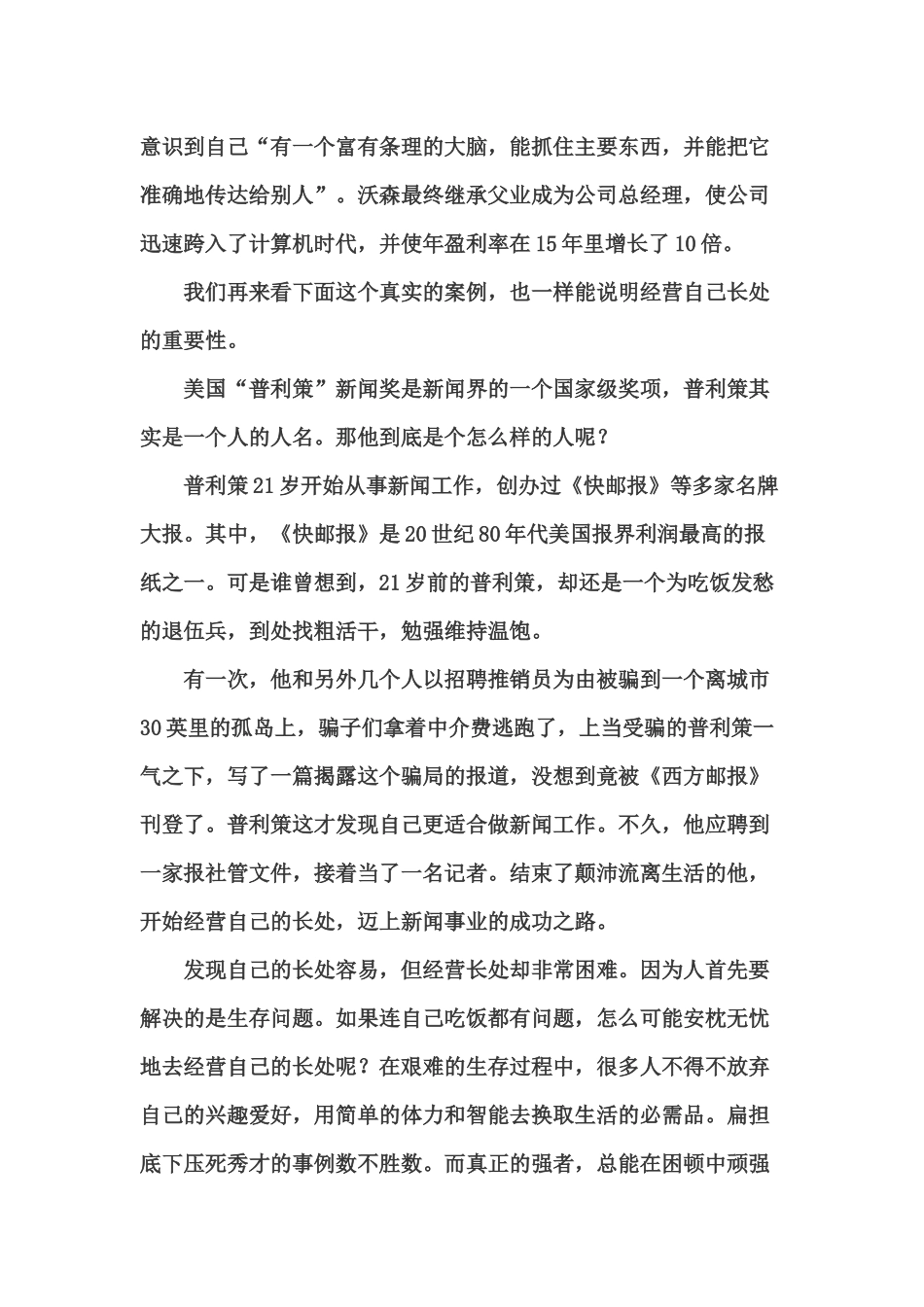 经营自己的长处，使你的人生增值_第2页