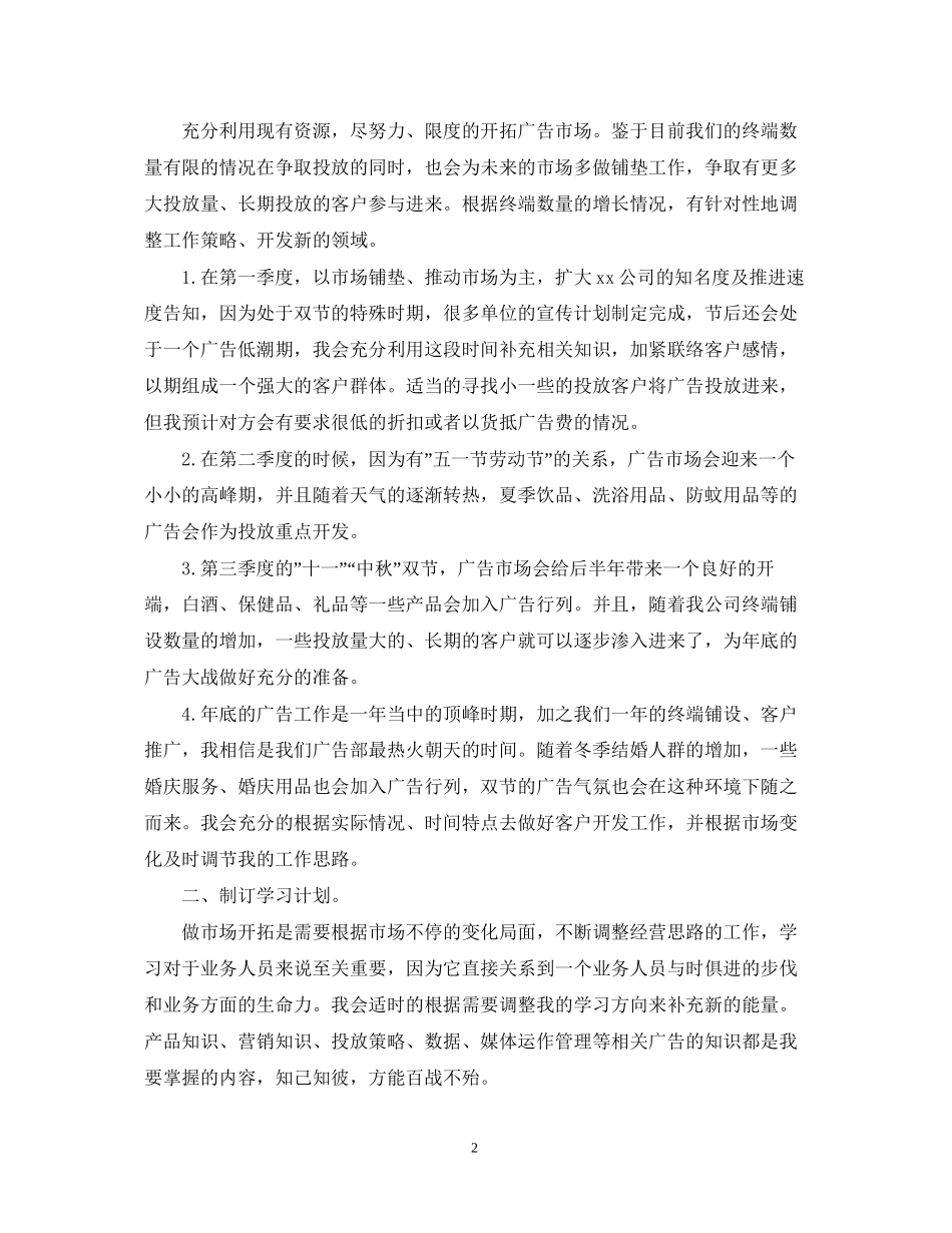 业务员工作计划精选【五篇】_第2页