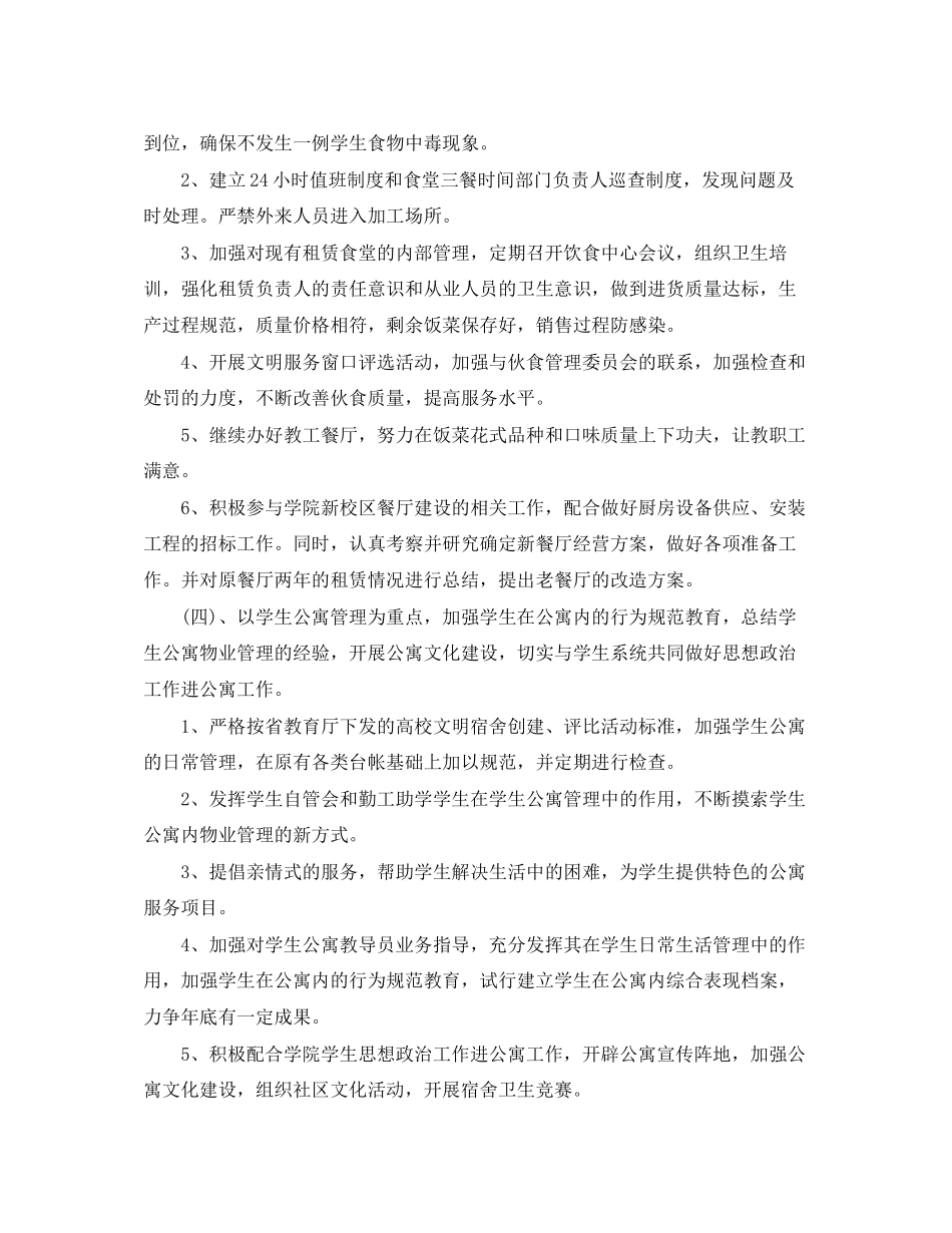 企业行政后勤工作计划例文_第3页