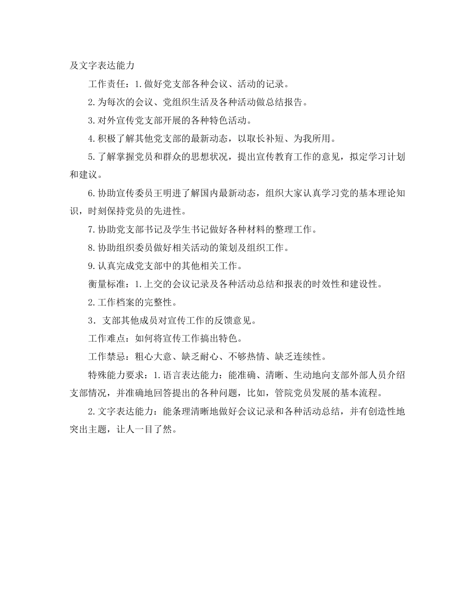 党支部宣传委员工作计划表样本_第2页