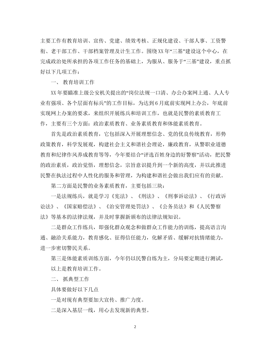 宣传委员个人工作计划范文_第2页