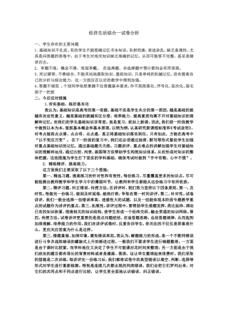 经济生活综合一试卷分析