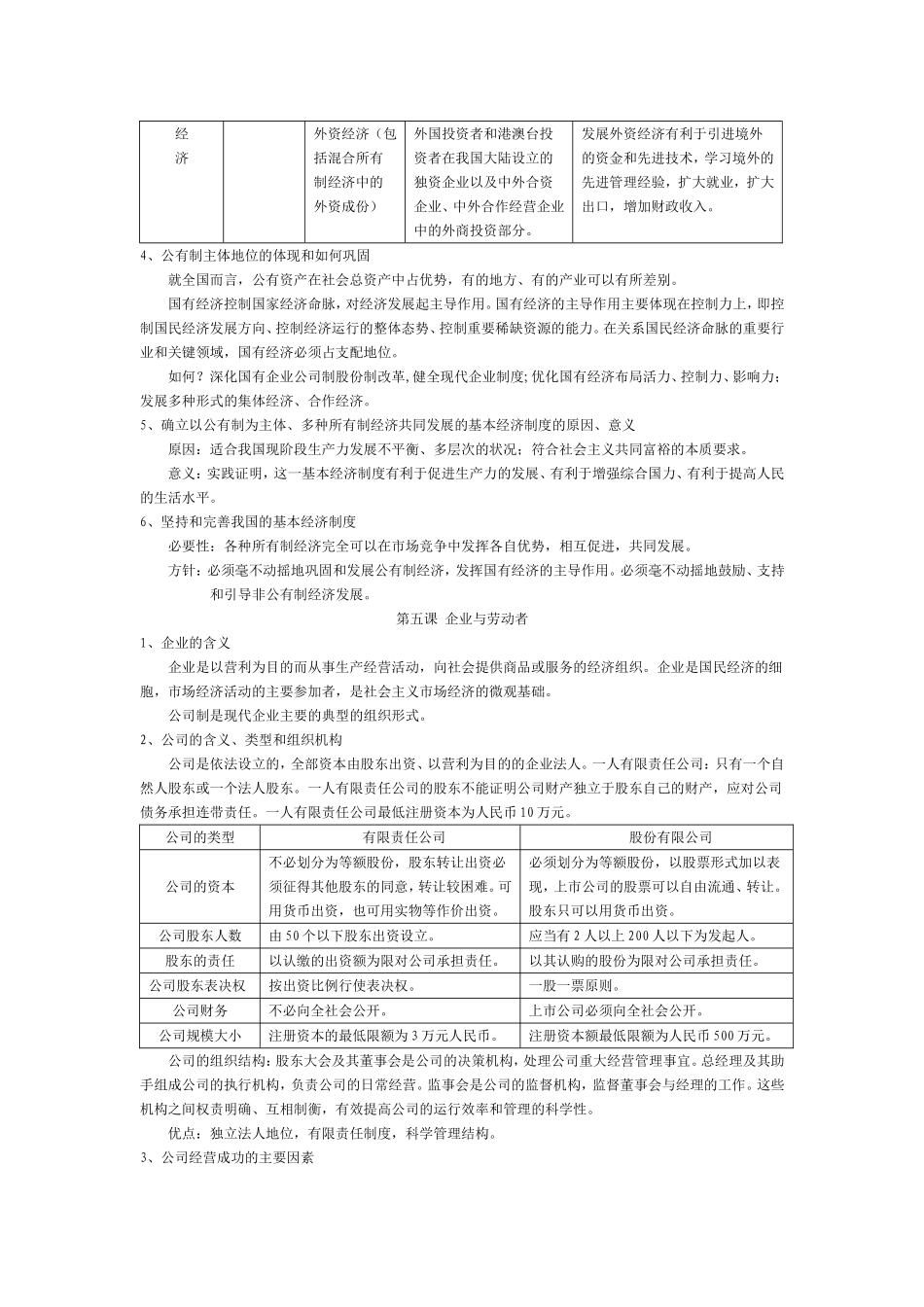 经济生活第二单元_第2页