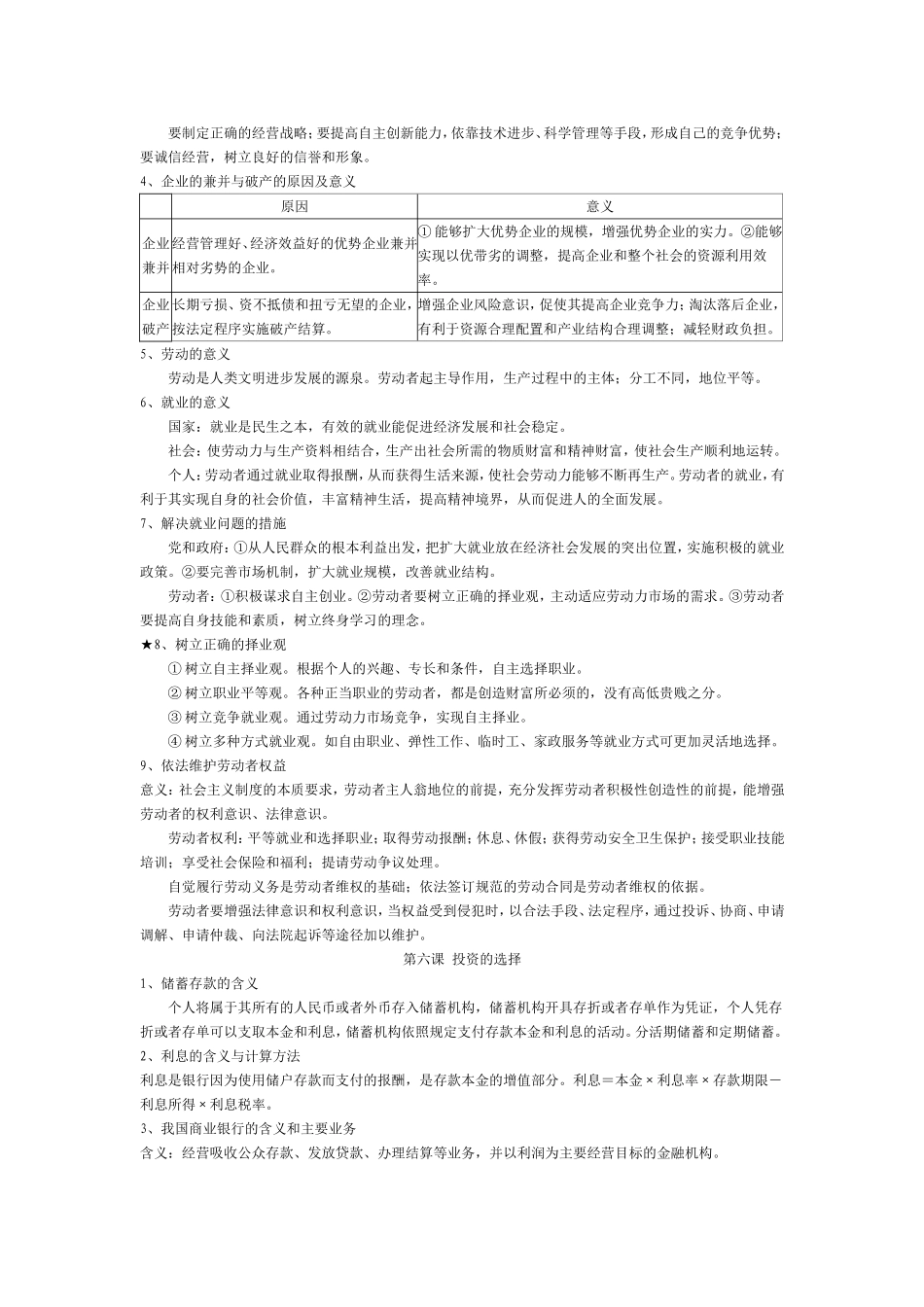 经济生活第二单元_第3页