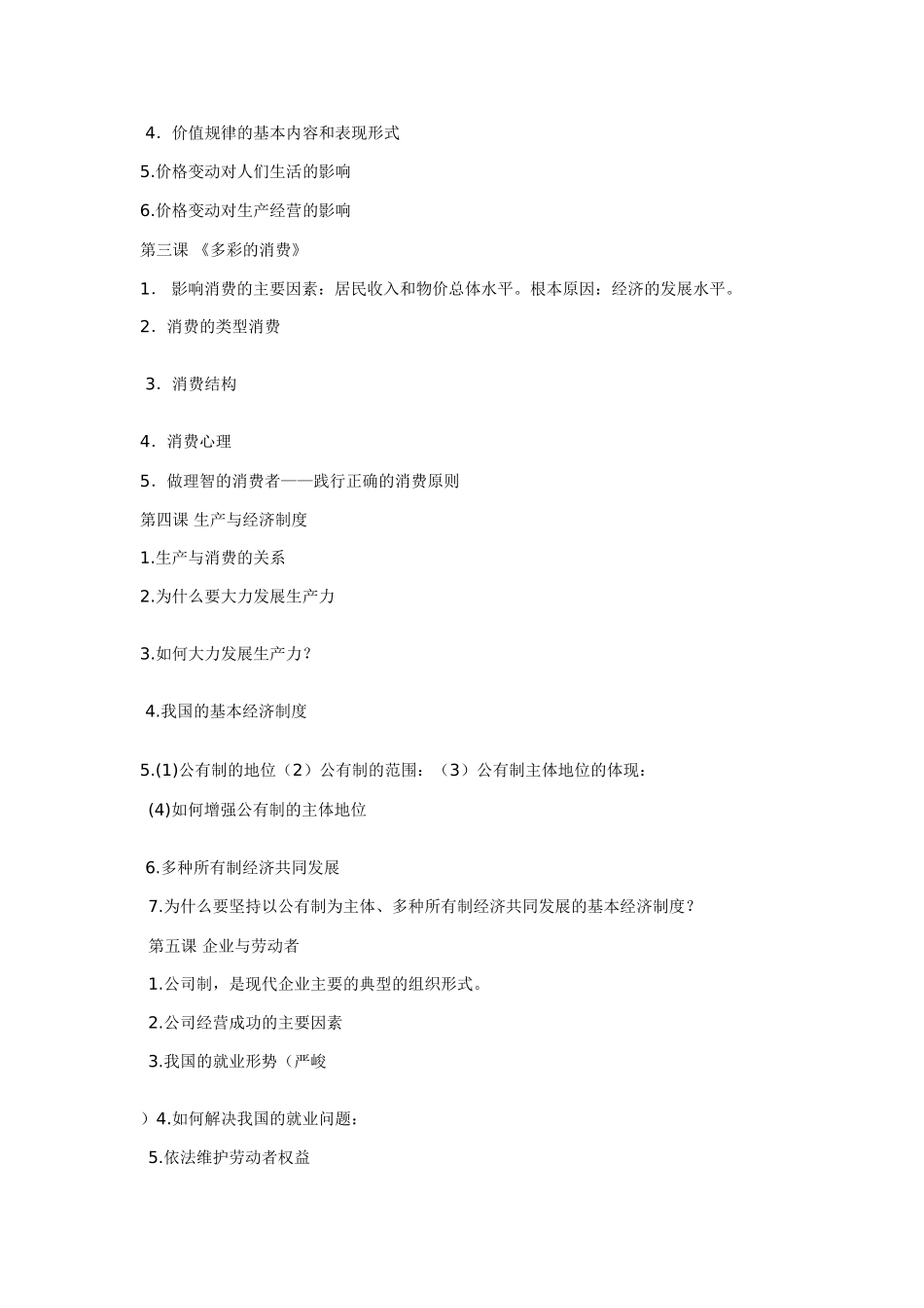 经济生活模块解析)_第2页