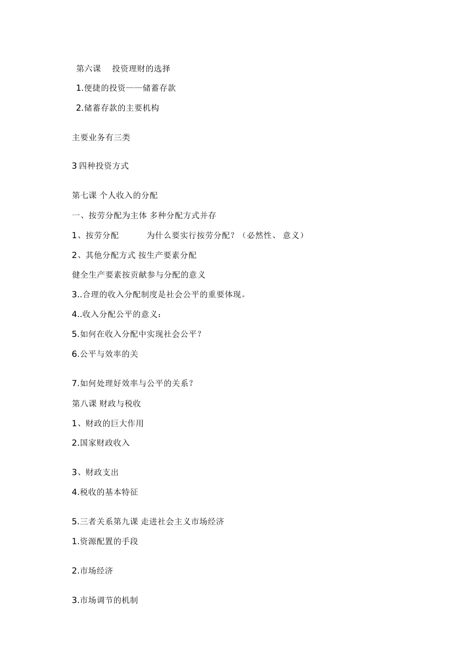 经济生活模块解析)_第3页