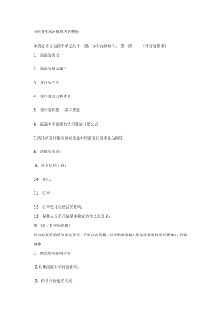 经济生活模块解析)