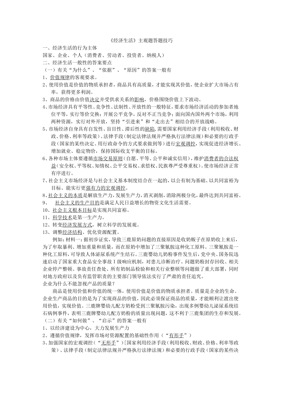 经济生活 (3)_第1页