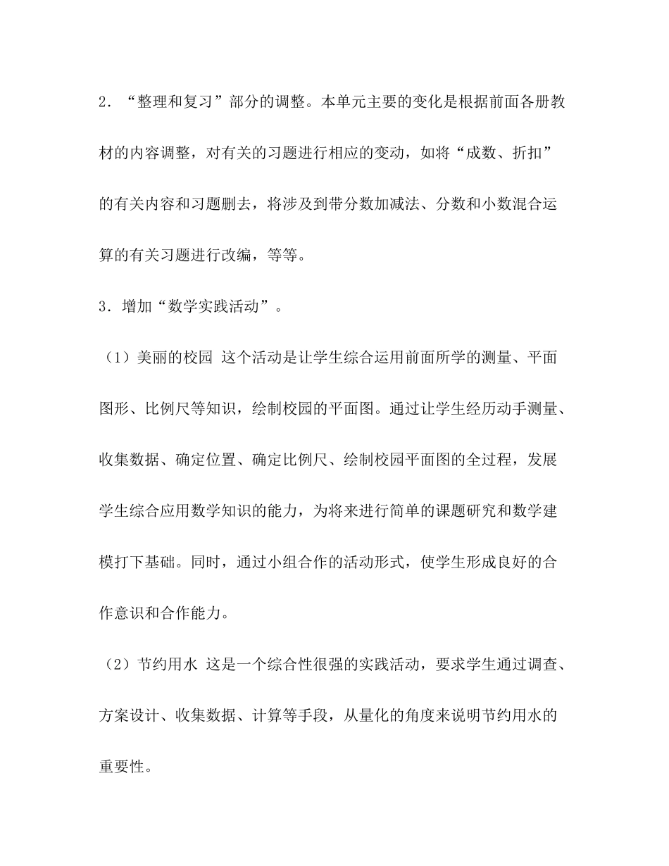 2020年小学数学教学计划2_第2页