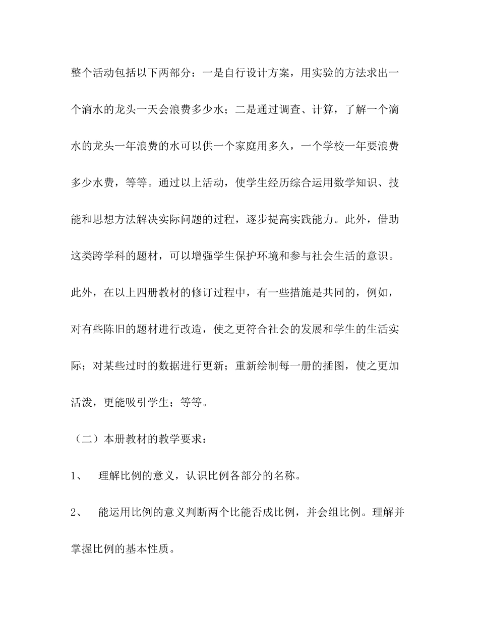 2020年小学数学教学计划2_第3页