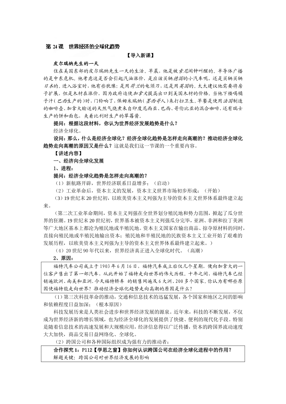 经济向全球化 (2)_第1页