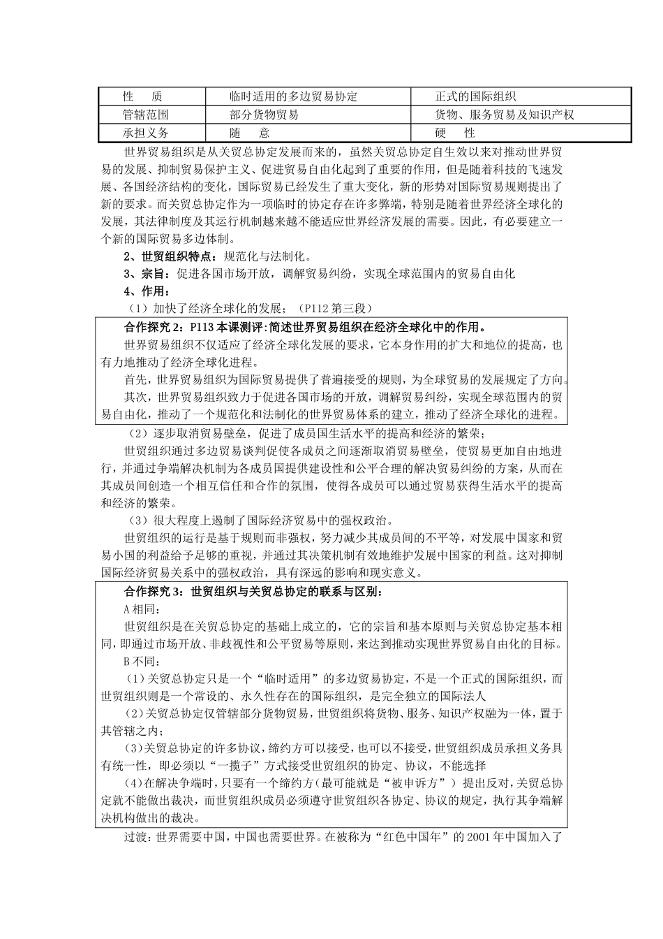 经济向全球化 (2)_第3页