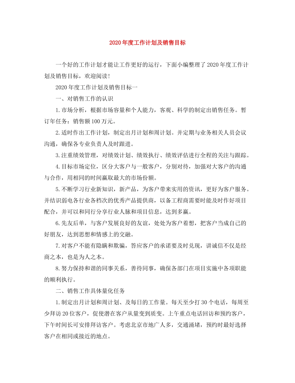 2020年度工作计划及销售目标_第1页
