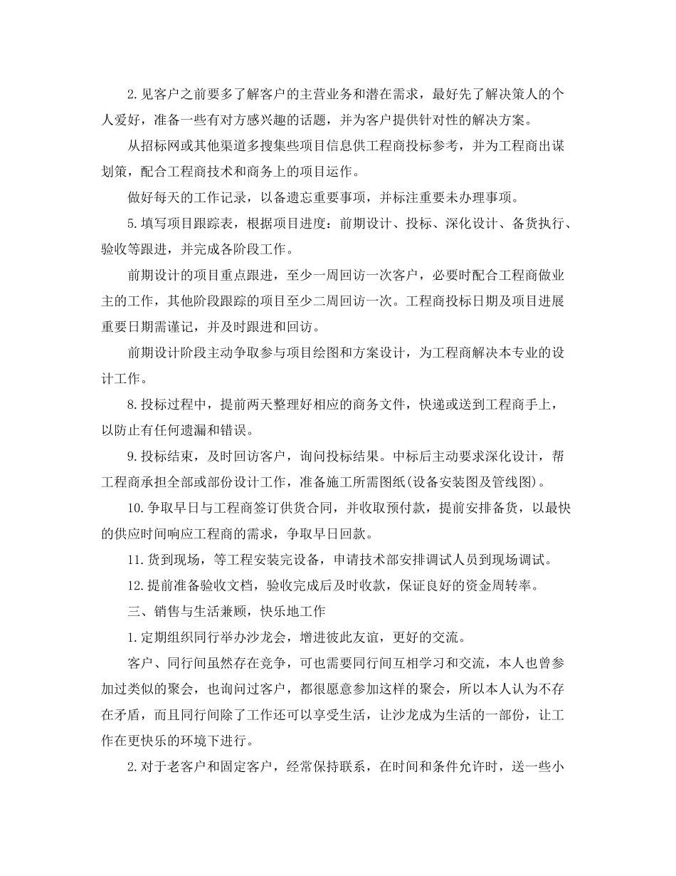 2020年度工作计划及销售目标_第2页