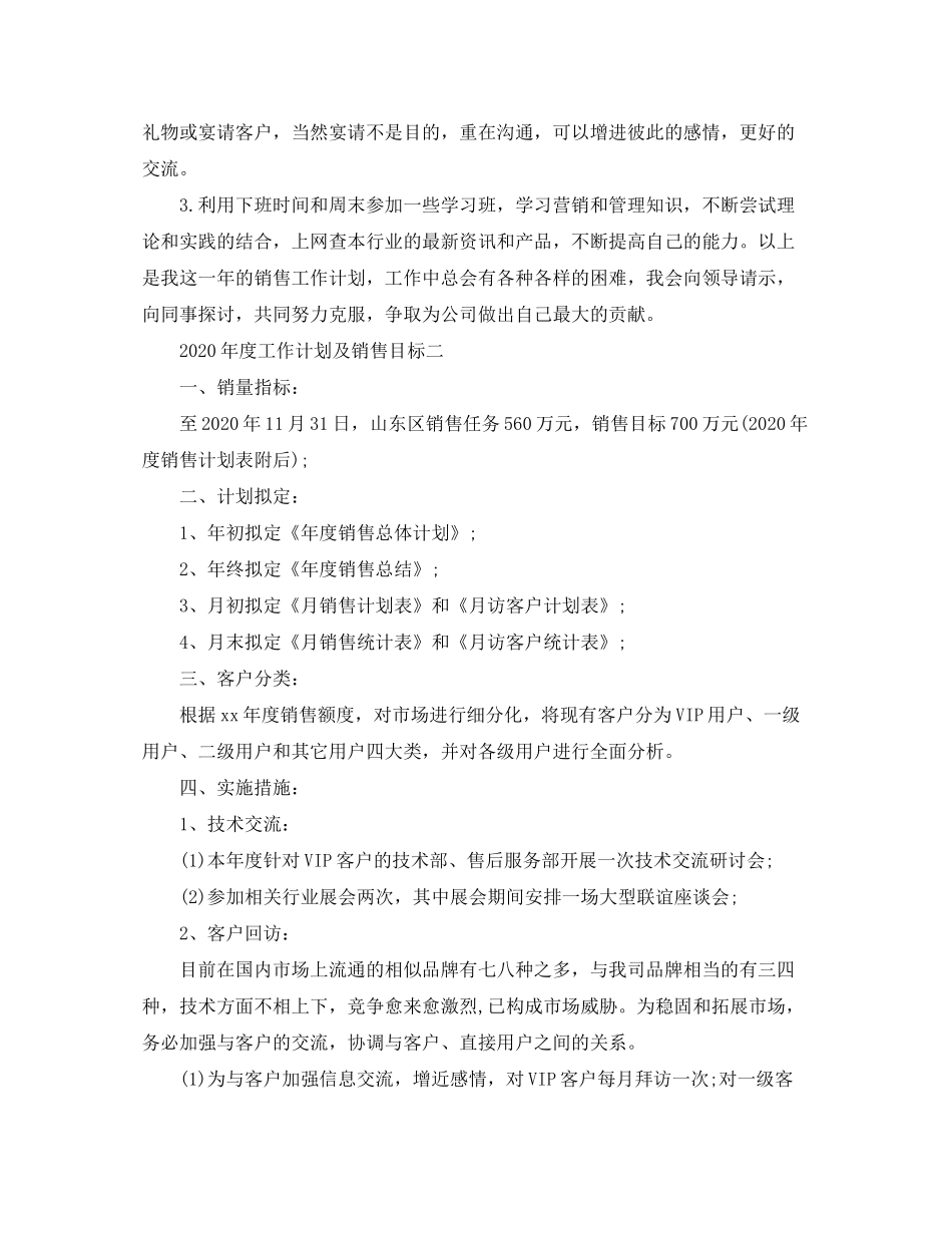 2020年度工作计划及销售目标_第3页