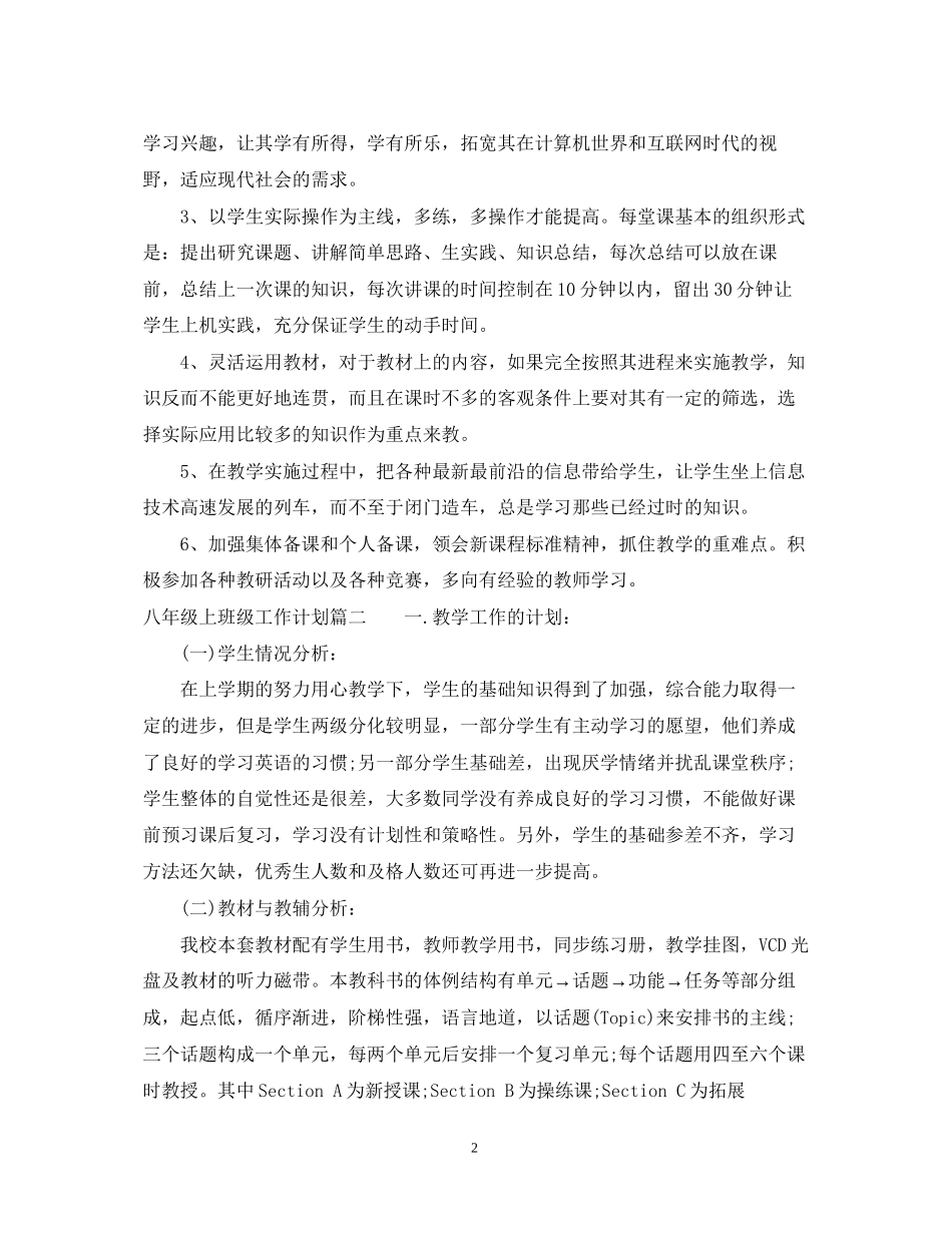 八年级上班级工作计划_第2页
