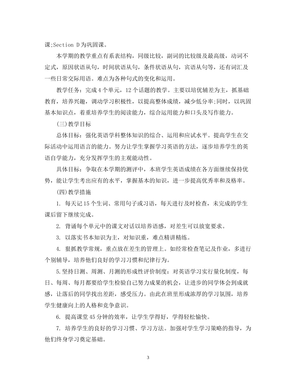 八年级上班级工作计划_第3页