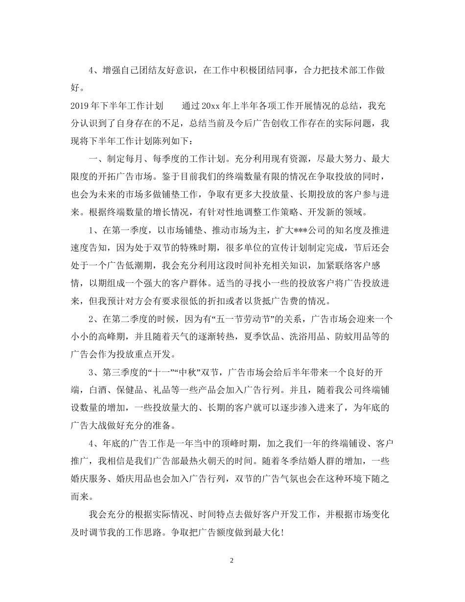 下半年工作计划3_第2页