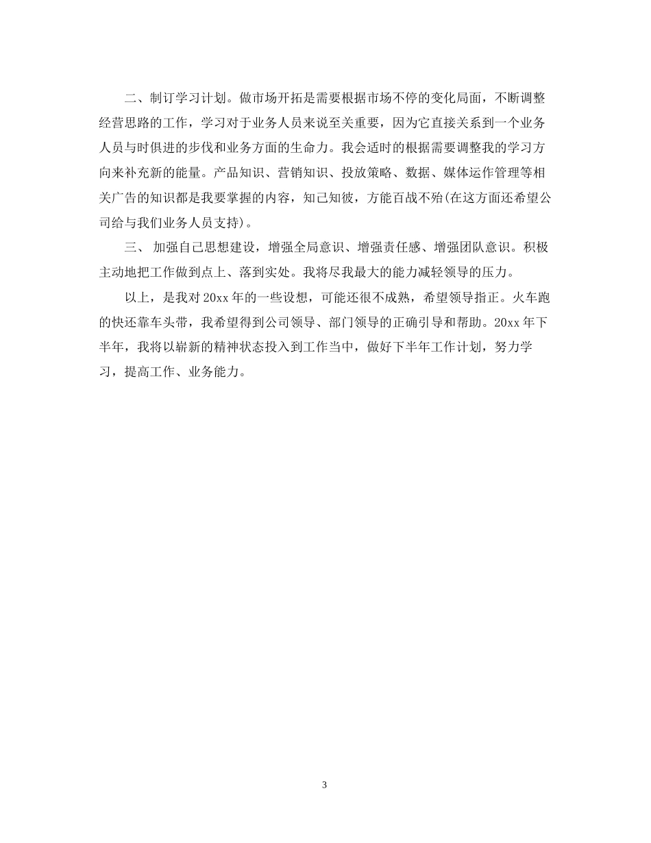 下半年工作计划3_第3页