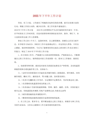 下半年工作计划3