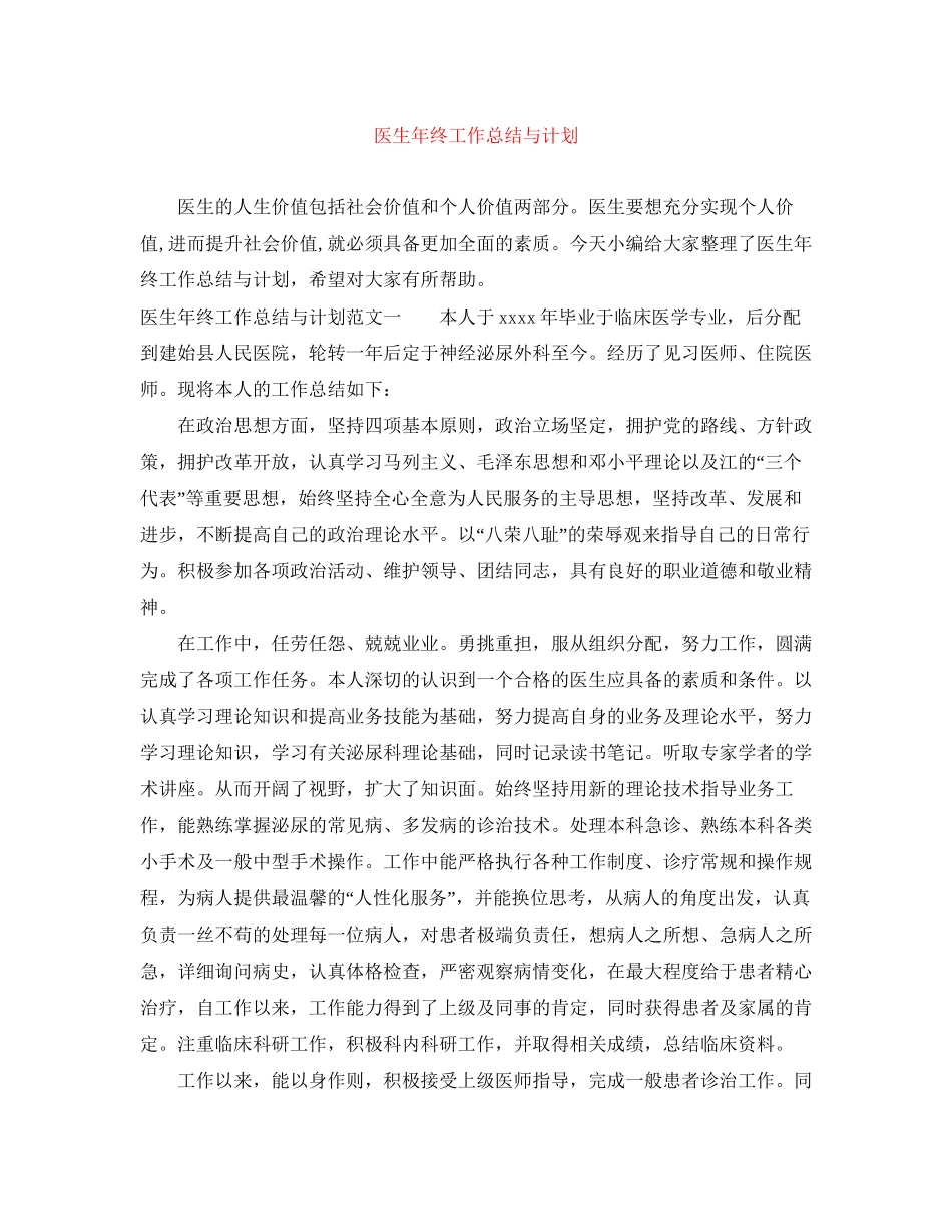 医生年终工作总结与计划_第1页