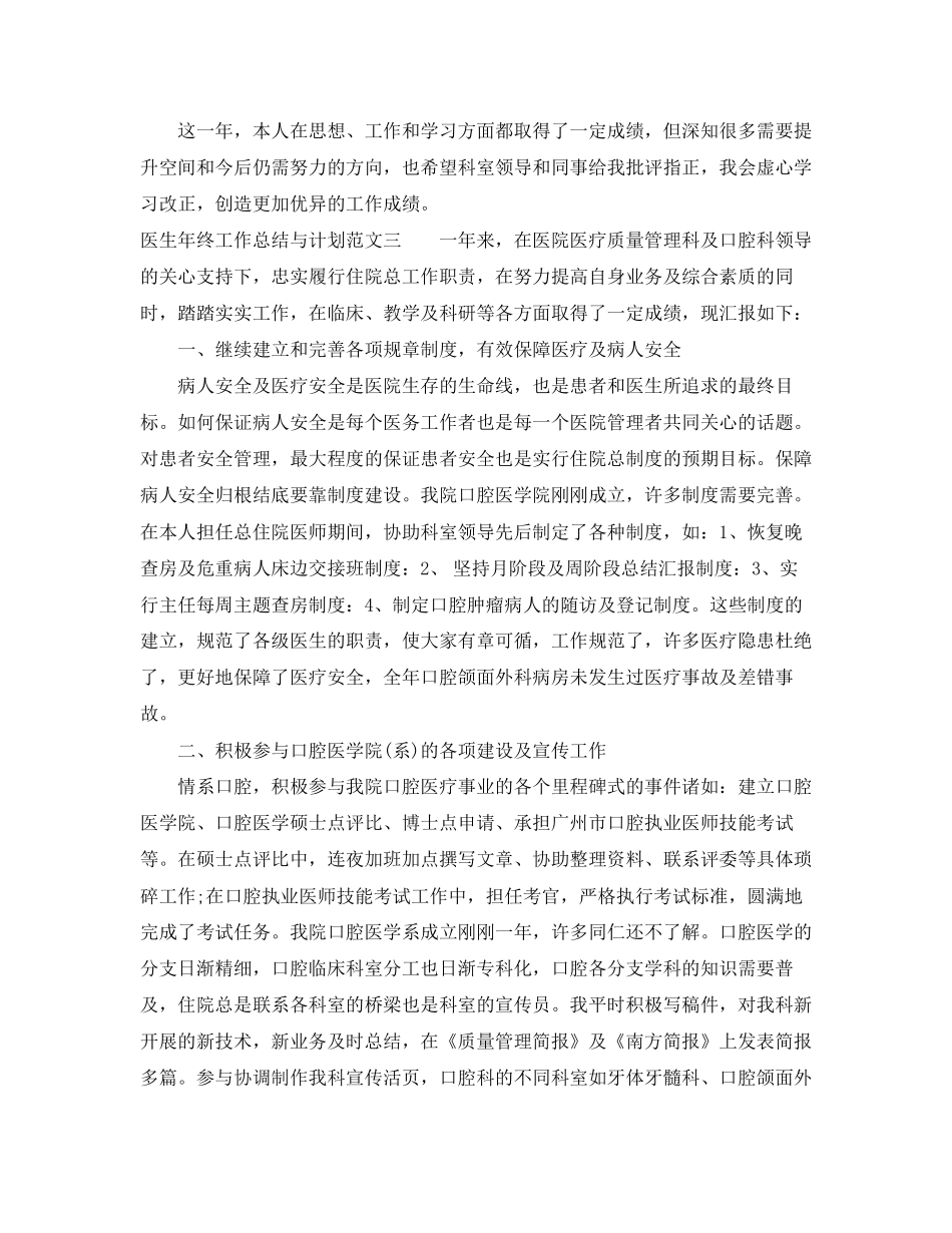 医生年终工作总结与计划_第3页
