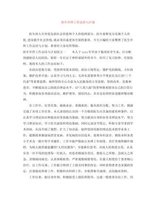 医生年终工作总结与计划