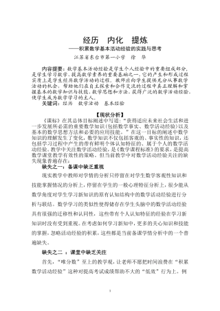 经历内化提炼