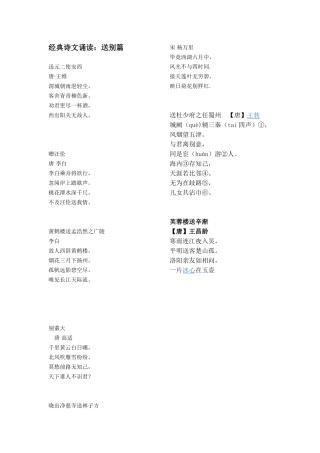 经典诗文诵读写景