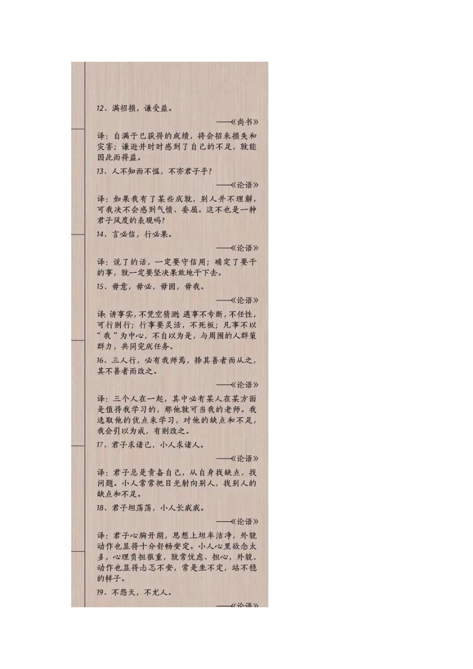 经典论语解析2_第1页