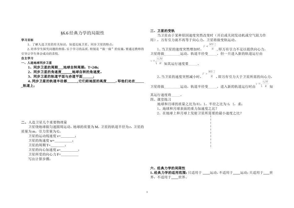 经典力学的局限性_第1页