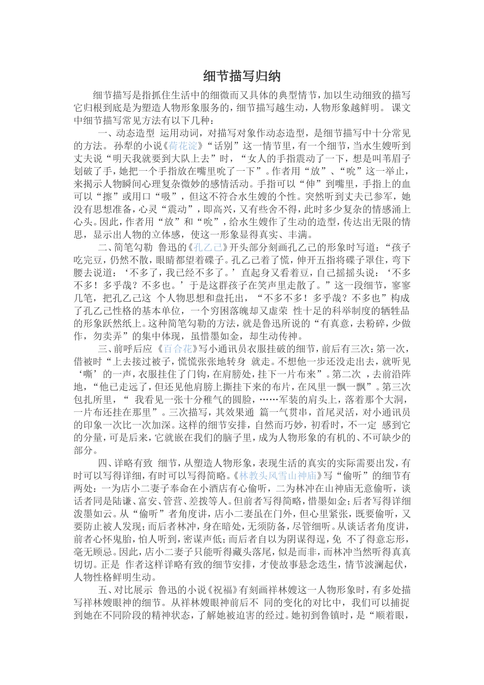 细节描写归纳_第1页