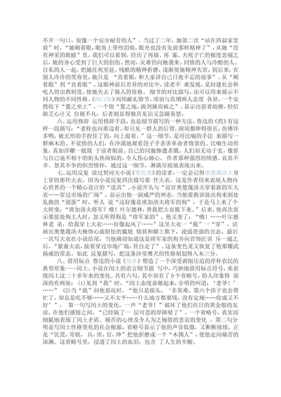 细节描写归纳_第2页