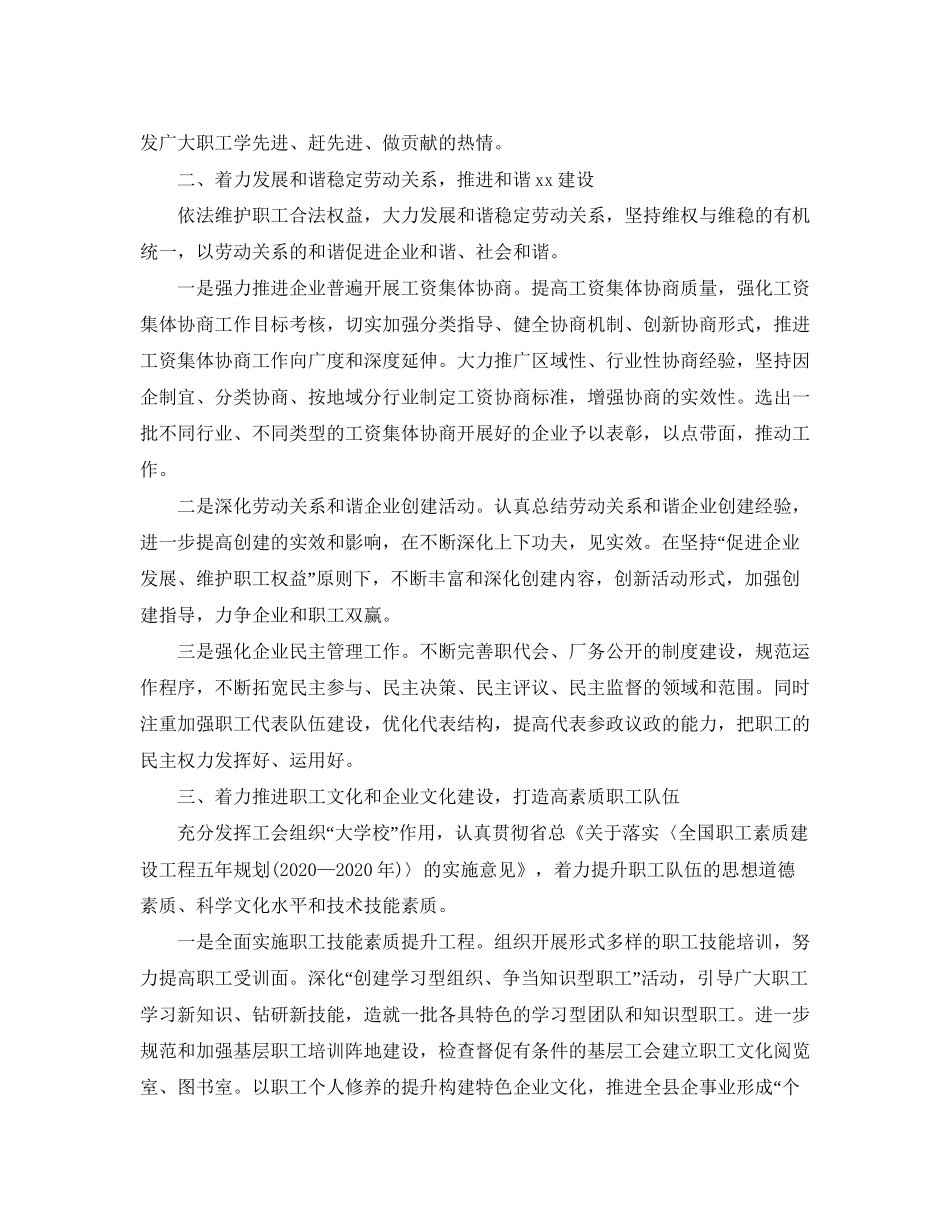 乡镇工会工作计划2_第2页