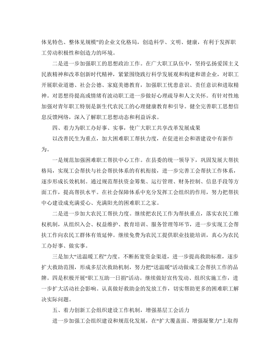 乡镇工会工作计划2_第3页