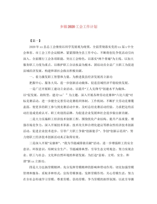 乡镇工会工作计划2