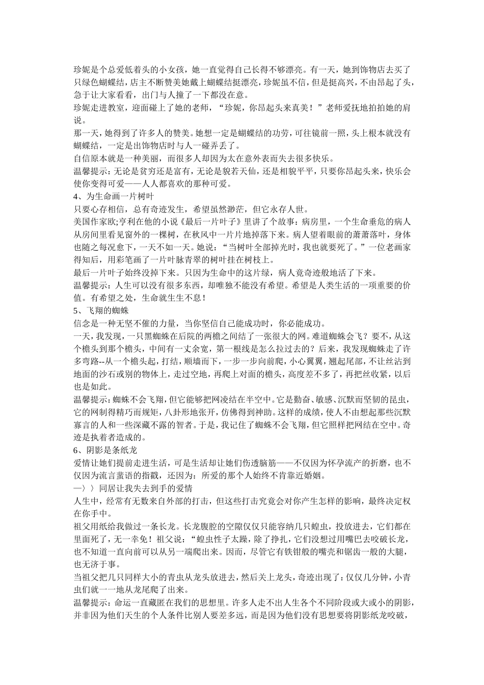 经典立志短篇哲理文章15篇_第2页