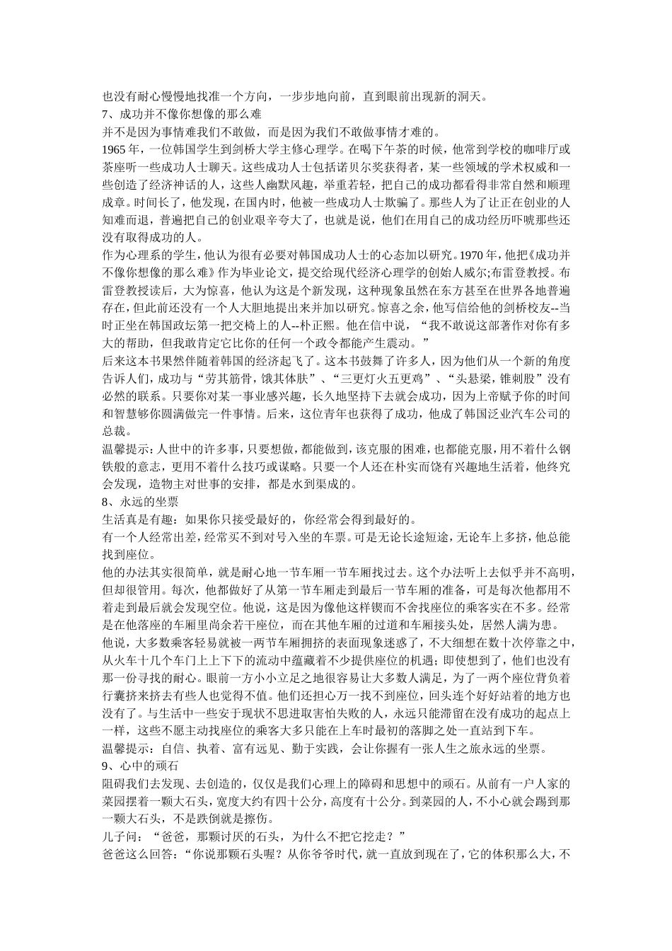 经典立志短篇哲理文章15篇_第3页