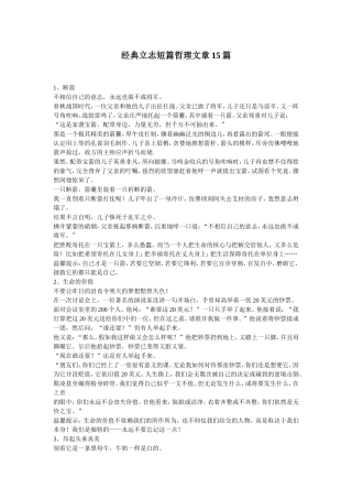 经典立志短篇哲理文章15篇